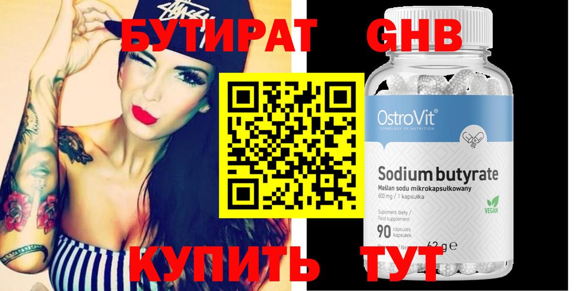 БУТИРАТ буратино Янаул