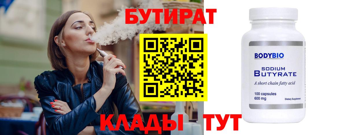 Бутират вода  Вход с VPN  БУТИРАТ  Янаул 