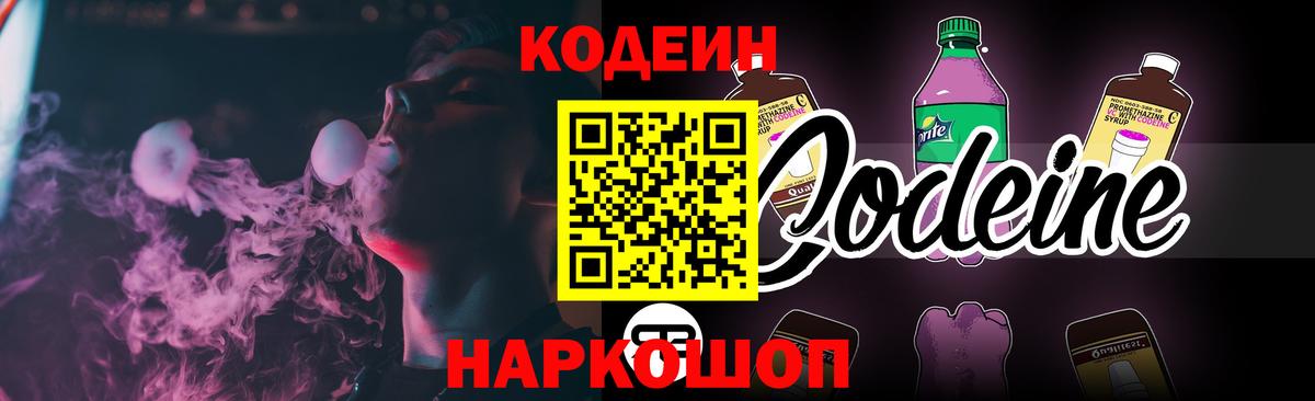 Янаул  Codein Purple Drank  Вход с VPN 