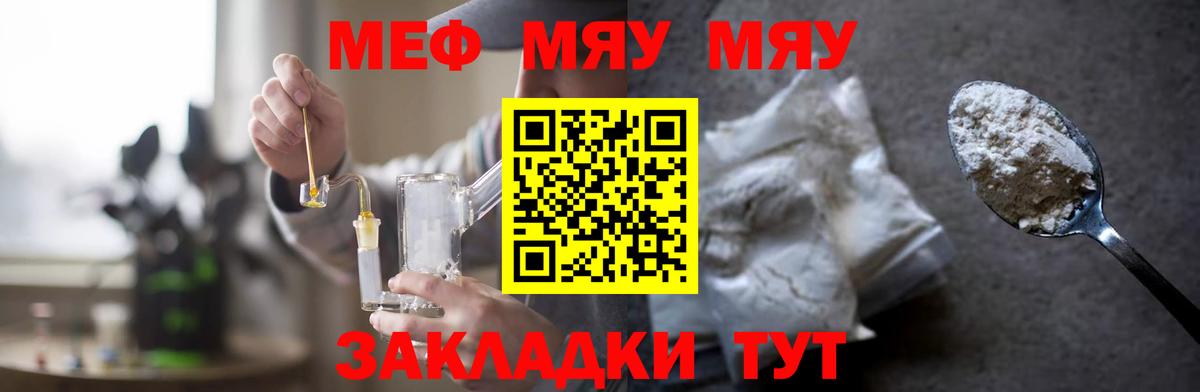 МЯУ-МЯУ кристаллы  Мефедрон VHQ  МЯУ-МЯУ  Янаул  Вход с VPN  МЯУ-МЯУ 