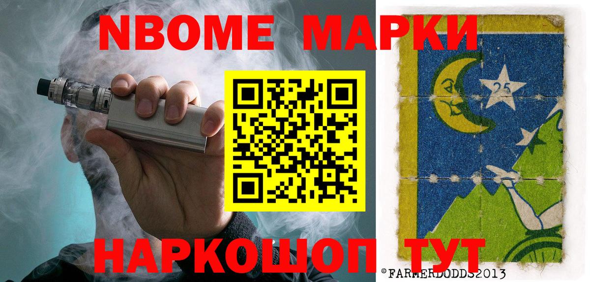 Марки N-bome 1,8мг Янаул